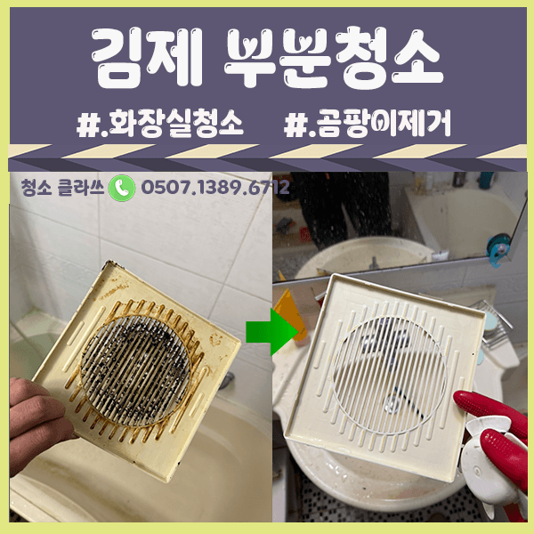 부분청소 (화장실청소) / 전주청소업체